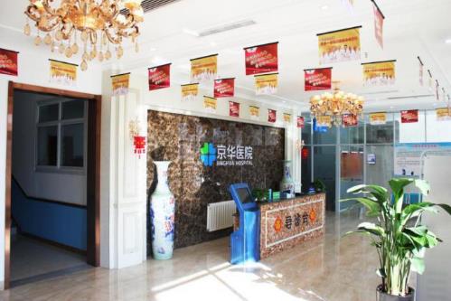 石家莊京華醫(yī)院住院部咋樣？貼心周到公益為民，人人稱道！