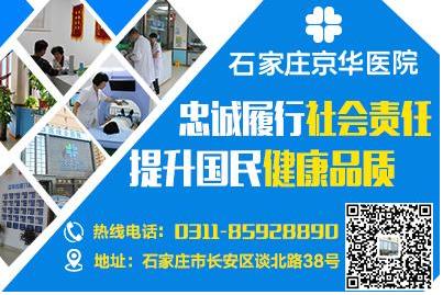 石家莊京華醫(yī)院住院部咋樣？貼心周到公益為民，人人稱道！