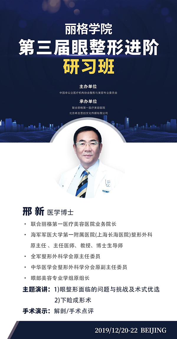 第三屆麗格學院眼整形進階研習班即將舉辦，模特招募火熱進行中