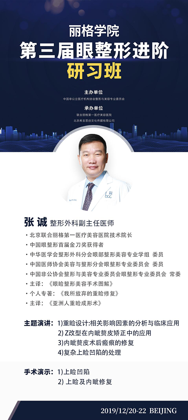 第三屆麗格學院眼整形進階研習班即將舉辦，模特招募火熱進行中