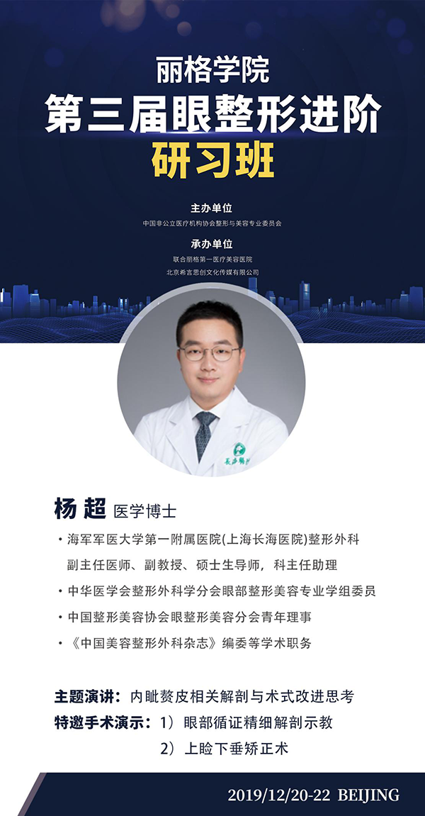 第三屆麗格學院眼整形進階研習班即將舉辦，模特招募火熱進行中