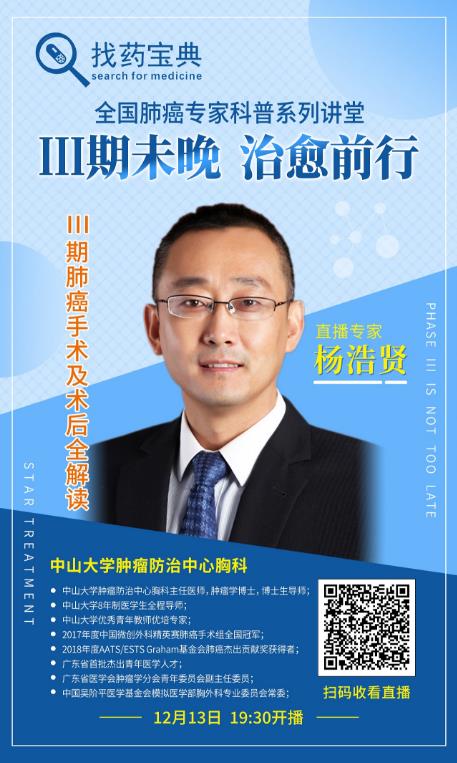中山大學(xué)腫瘤防治中心楊浩賢主任在線分享：肺癌手術(shù)解讀
