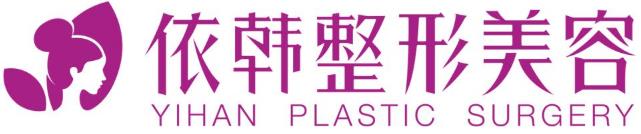巴中依韓整形美容醫(yī)院好不好？專業(yè)正規(guī) 安全變美