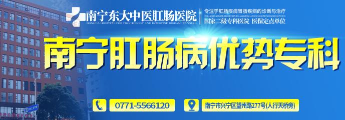 冬季肛腸疾病多發(fā) 南寧東大肛腸醫(yī)院提醒：別越拖越嚴(yán)重