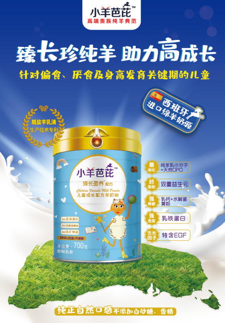 小羊芭芘——西班牙進(jìn)口“貴族純羊典范，眼明腦聰長(zhǎng)的高”
