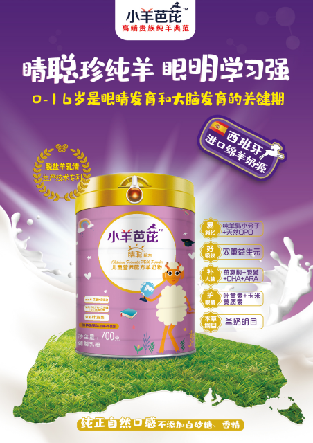 小羊芭芘——西班牙進(jìn)口“貴族純羊典范，眼明腦聰長(zhǎng)的高”