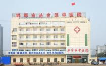 邯鄲市叢臺區(qū)中醫(yī)院正不正規(guī) 用心打造良心醫(yī)院