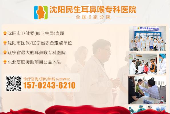 沈陽民生耳鼻喉醫(yī)院看耳鼻喉口碑如何呢 誠信行醫(yī)真心惠民