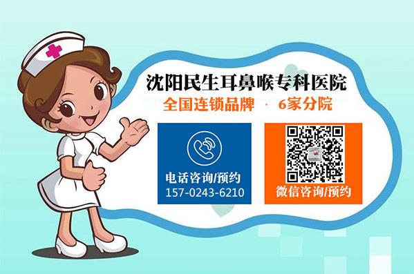沈陽民生耳鼻喉醫(yī)院看耳鼻喉口碑如何呢 誠信行醫(yī)真心惠民