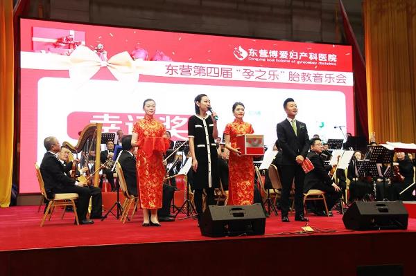 東營博愛婦產(chǎn)醫(yī)院第四屆“孕之樂”胎教音樂會圓滿落幕！