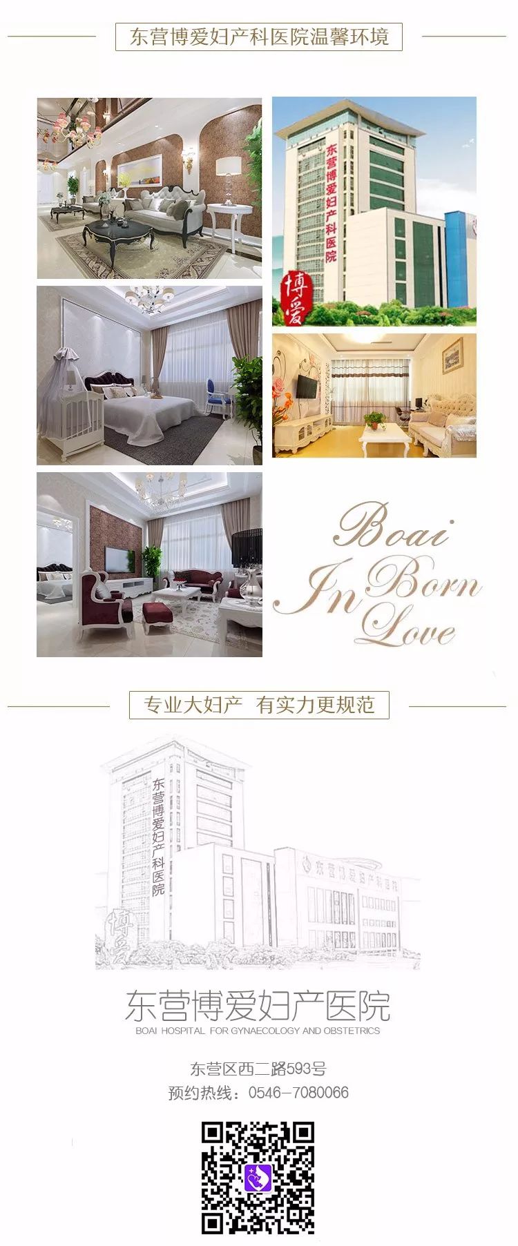 東營博愛婦產(chǎn)醫(yī)院第四屆“孕之樂”胎教音樂會圓滿落幕！