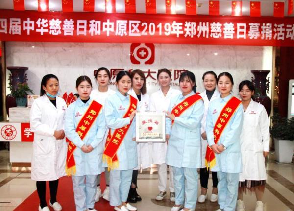 中原科大醫(yī)院開(kāi)展“第四屆中華慈善日 攜手共創(chuàng)美好生活