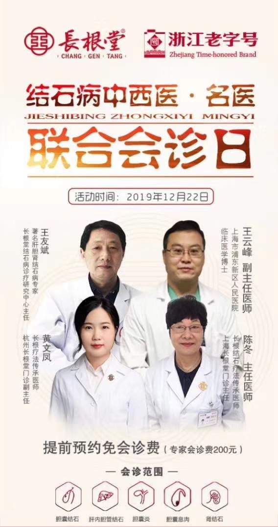 上海楊浦長(zhǎng)根堂中醫(yī)診所王友斌治結(jié)石怎么樣？對(duì)癥醫(yī)治 療效顯著