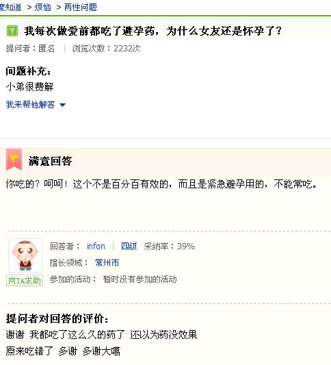 為什么我吃了避孕藥，女友還是懷孕