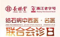 上海楊浦長(zhǎng)根堂中醫(yī)診所王友斌治結(jié)石怎么樣？對(duì)癥醫(yī)治 療效顯著