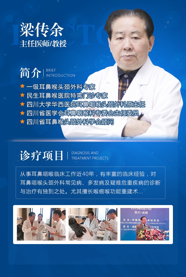 耳鼻喉疾病治療誤區(qū)有哪些？成都民生耳鼻喉醫(yī)院梁傳余教授告訴你