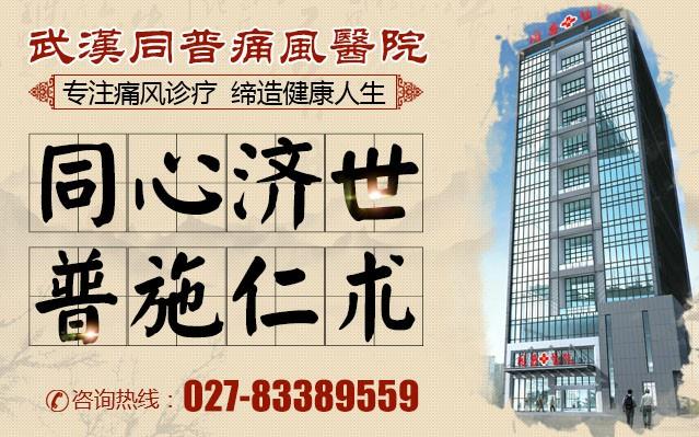 荊州有中醫(yī)排酸平衡療法治療痛風(fēng)的醫(yī)院嗎