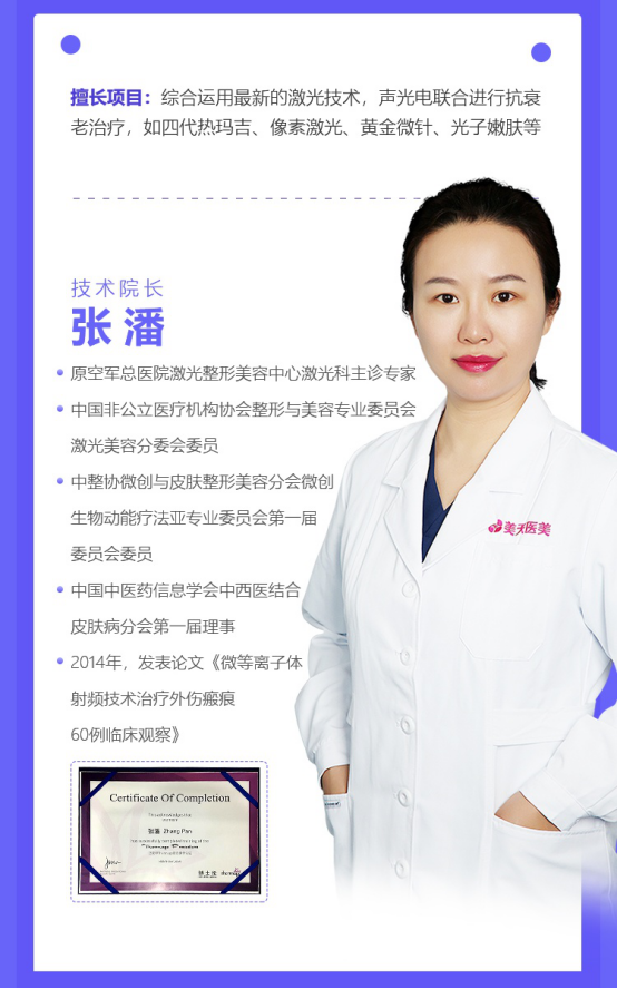 熱瑪吉抗衰(Thermage)官方認(rèn)證中國(guó)指定操作醫(yī)生—北京美天張潘院長(zhǎng)