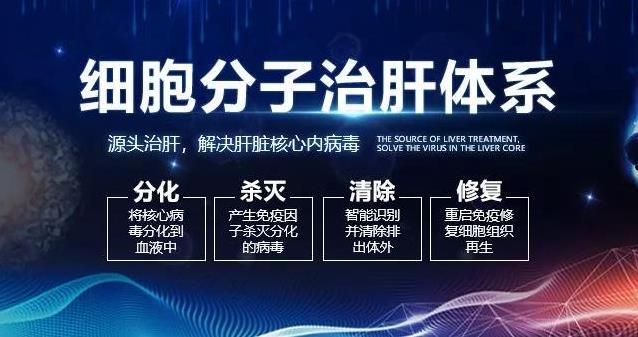 細(xì)胞分子治肝體系治療肝病有沒(méi)副作用
