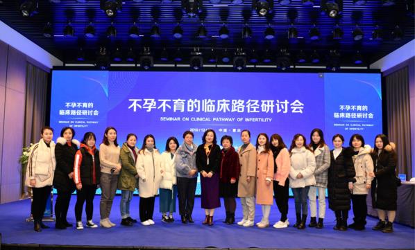 熱烈慶祝重慶北部婦產(chǎn)醫(yī)院不孕不育的路徑研討會(huì)議成功召開(kāi)