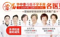 輸卵管堵塞咋治療 武漢送子鳥醫(yī)院技術(shù)水平高