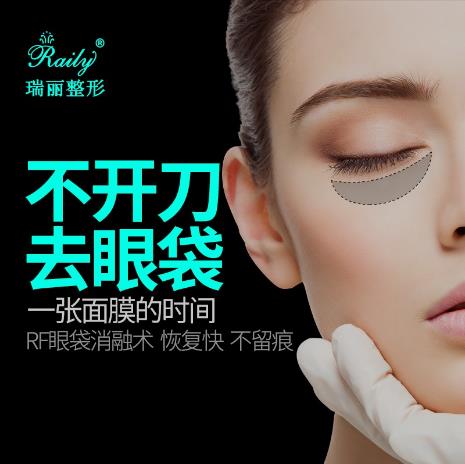 杭州瑞麗整形醫(yī)院祛眼袋怎么樣？輕松撫平大眼袋！
