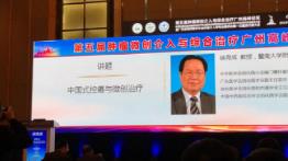 廣州復(fù)大醫(yī)院教授金國萍：第五屆腫瘤治療高峰論壇在粵召開