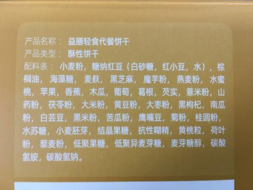 纖妃笑代餐餅干，美麗的背后真相令人難以相信