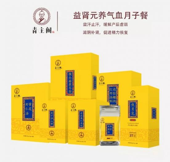 青主閣產(chǎn)后第四周調(diào)理組合：益腎養(yǎng)元、益氣補(bǔ)血