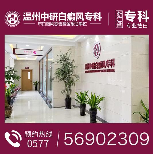 溫州中研白癜風(fēng)?？漆t(yī)院：白癜風(fēng)惡化的因素是什么？