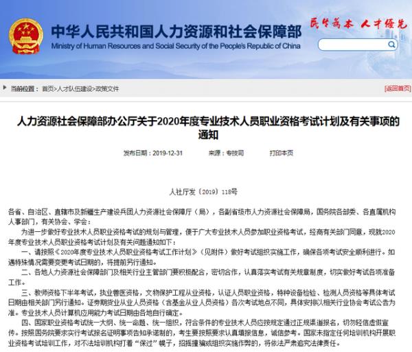 2020年考證時間表 教師、會計、法律等56項(xiàng)職業(yè)資格考試日期確定