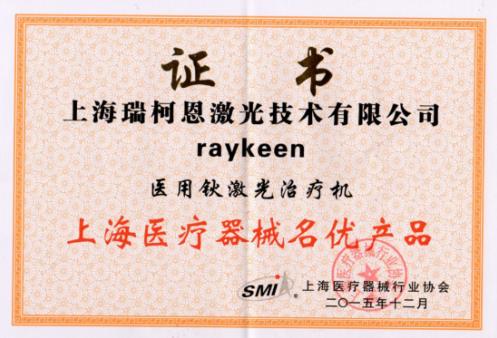 鈥激光廠家哪家好？瑞柯恩入選優(yōu)秀國(guó)產(chǎn)醫(yī)療設(shè)備產(chǎn)品目錄