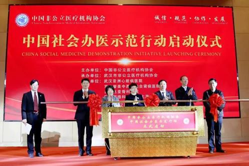 民生集團CEO董迷芳受邀出席“中國社會辦醫(yī)示范行動啟動大會”