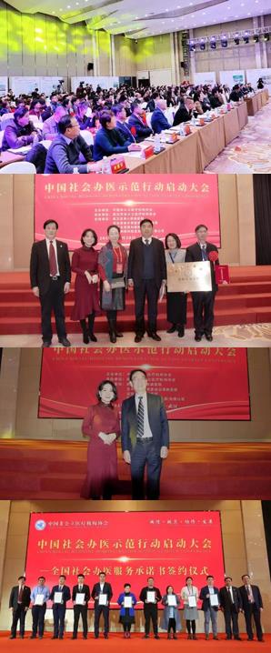 民生集團CEO董迷芳受邀出席“中國社會辦醫(yī)示范行動啟動大會”