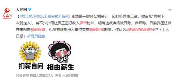 薪酬保密合理嗎？薪酬是保密好還是公開好？為了壓低員工工資？