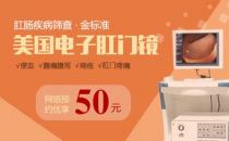 南昌東大肛腸醫(yī)院收費(fèi)靠譜嗎？禮儀服務(wù)等優(yōu)質(zhì)誠信服務(wù)