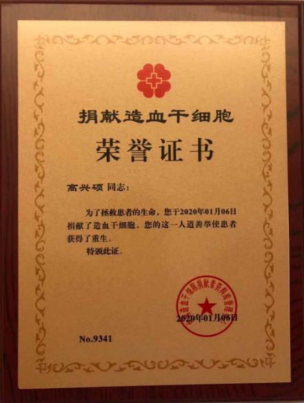點贊！黃石愛康醫(yī)院骨科高興碩醫(yī)生捐造血干細(xì)胞救人