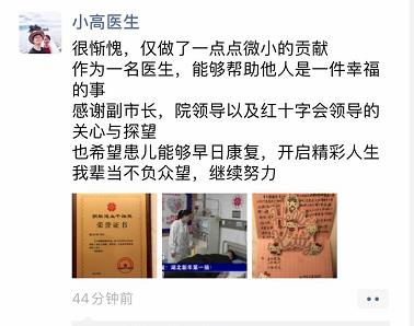 點贊！黃石愛康醫(yī)院骨科高興碩醫(yī)生捐造血干細(xì)胞救人