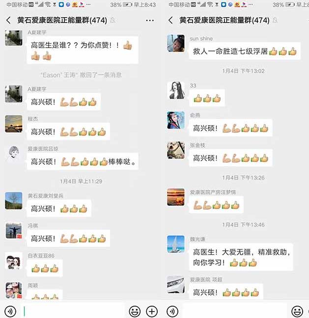 點贊！黃石愛康醫(yī)院骨科高興碩醫(yī)生捐造血干細(xì)胞救人