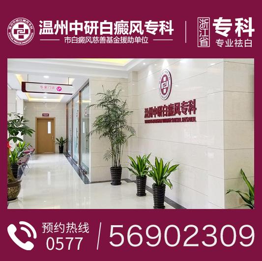 溫州中研白癜風(fēng)?？漆t(yī)院：孕婦白癜風(fēng)防治注意事項(xiàng)