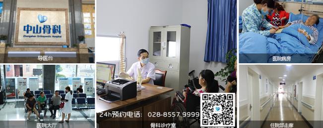 成都中山高新骨科醫(yī)院如何 費(fèi)用清晰患者明了
