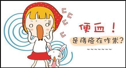 真相！多數(shù)人便血以為是痔瘡——武漢漢西博仕肛腸醫(yī)院