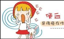 真相！多數(shù)人便血以為是痔瘡——武漢漢西博仕肛腸醫(yī)院