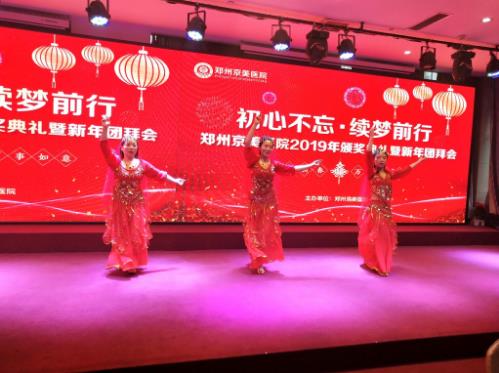【初心不忘，續(xù)夢前行】鄭州京美醫(yī)院2020新年團拜會隆重舉行！