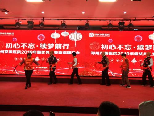【初心不忘，續(xù)夢前行】鄭州京美醫(yī)院2020新年團拜會隆重舉行！