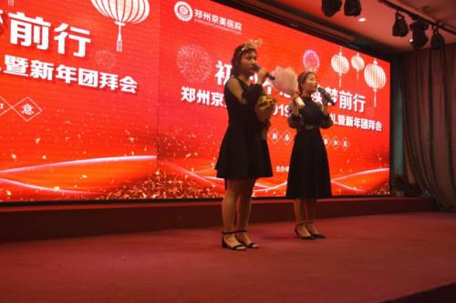 【初心不忘，續(xù)夢前行】鄭州京美醫(yī)院2020新年團拜會隆重舉行！