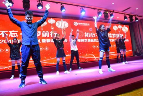 【初心不忘，續(xù)夢前行】鄭州京美醫(yī)院2020新年團拜會隆重舉行！