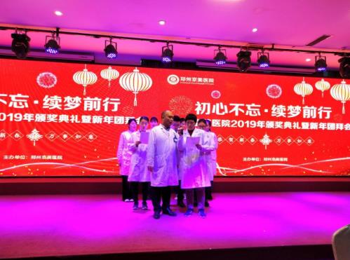 【初心不忘，續(xù)夢前行】鄭州京美醫(yī)院2020新年團拜會隆重舉行！