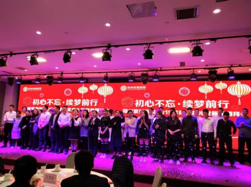 【初心不忘，續(xù)夢前行】鄭州京美醫(yī)院2020新年團拜會隆重舉行！
