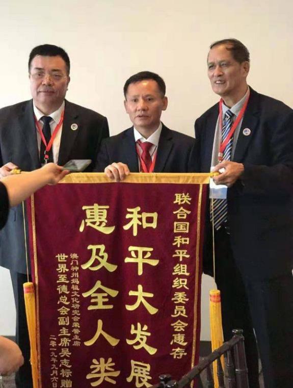 廣東省吳志標(biāo)論 文入選首屆媽祖文化走進(jìn)聯(lián)合國(guó)論壇